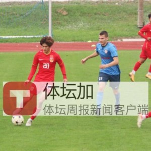 U21国青克罗地亚拉练超量比赛 不到3个月已24场