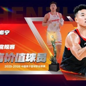 官网-CBA常规赛奖项出炉：贺希宁MVP 新秀庞峥麟进一阵